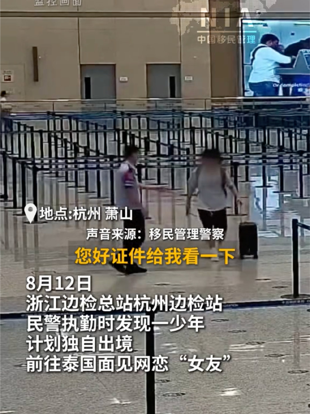 少年计划独自去泰国见网恋“女友” 民警耐心劝回