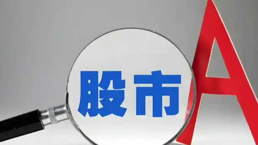 A股周一开盘：超2600只个股飘红，三大指数集体高开