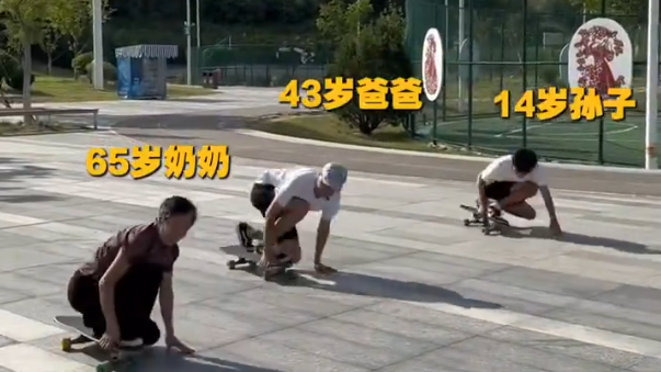 祖孙三代同框玩滑板“炫技”，网友：奶奶的动作丝滑得像AI