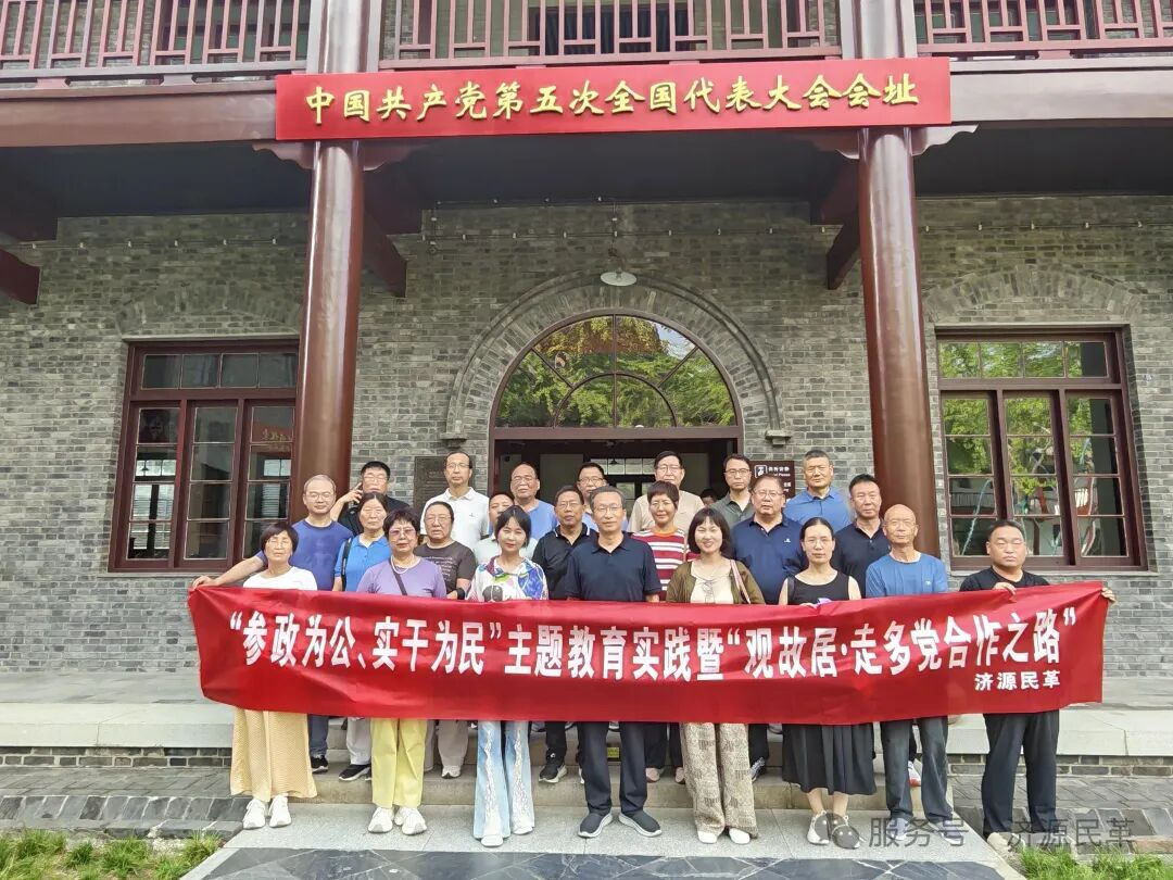 追寻红色足迹 赓续合作初心——民革河南省委会直属济源基层委员会赴湖北开展主题教育实践活动