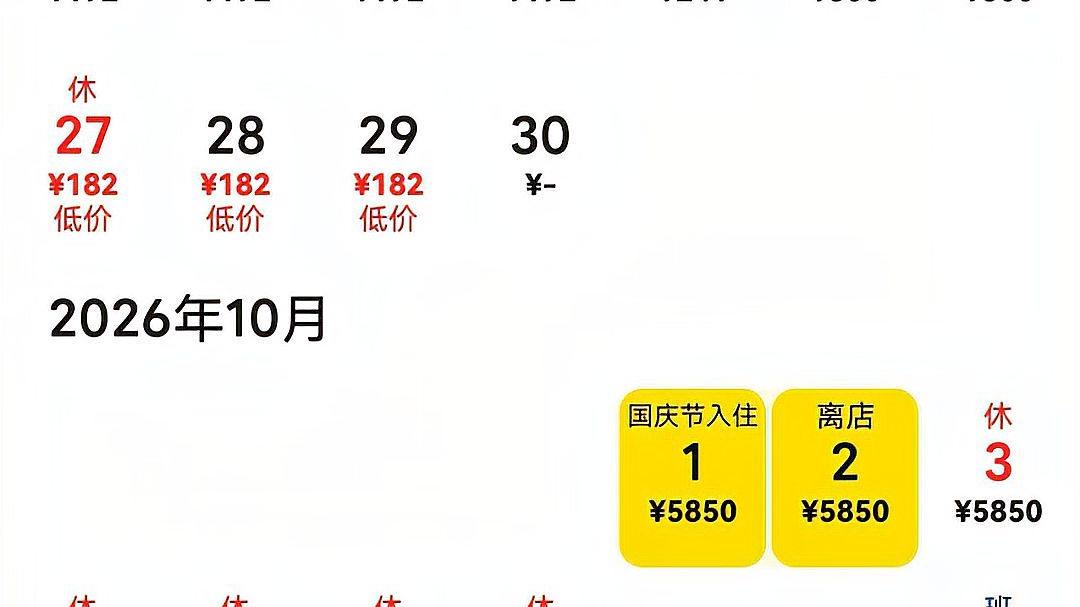 酒店280元房型被指国庆标价5850元
