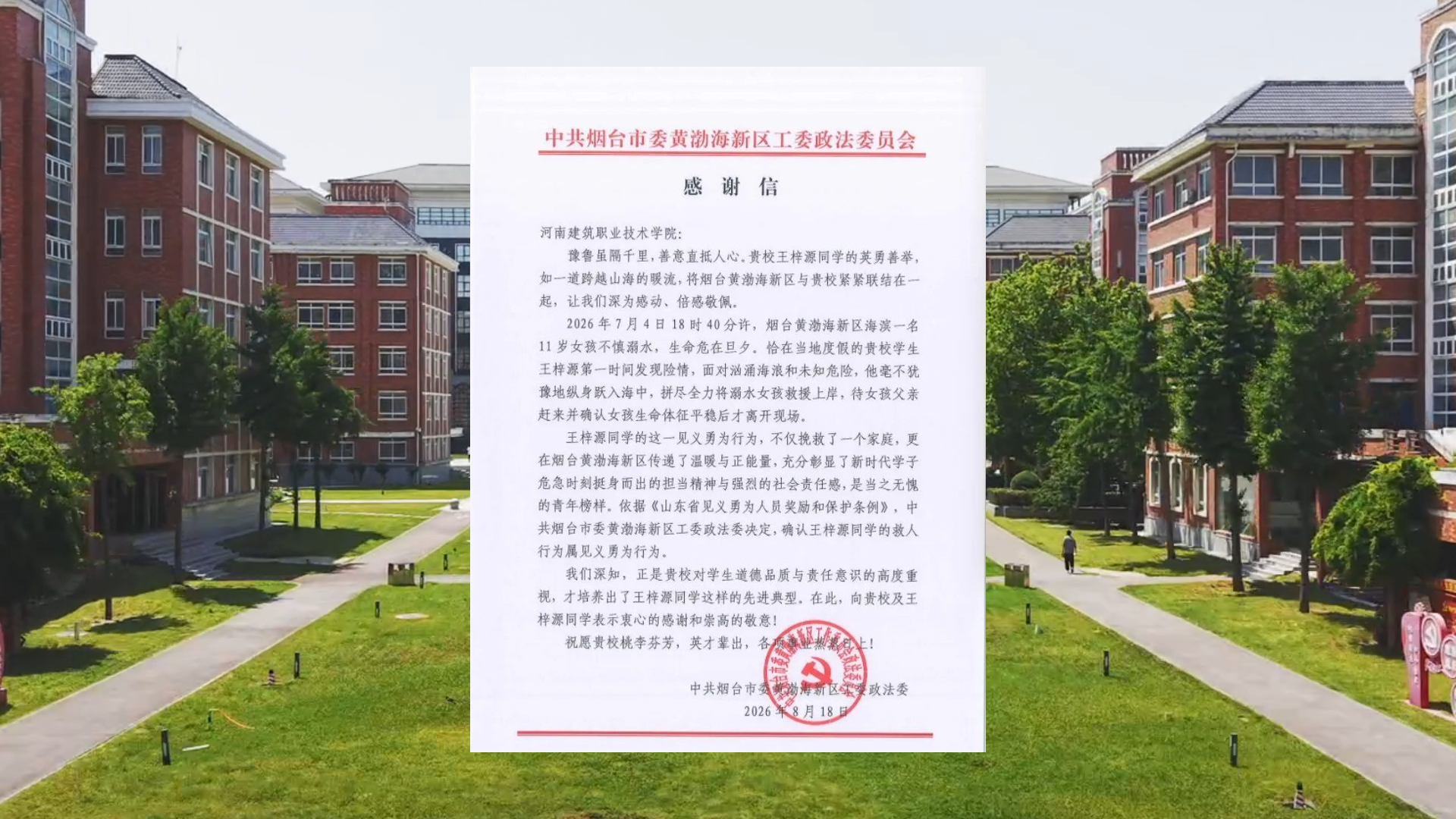 好事传千里！大学男生月余前的救人善举 被一封感谢信“暴露”