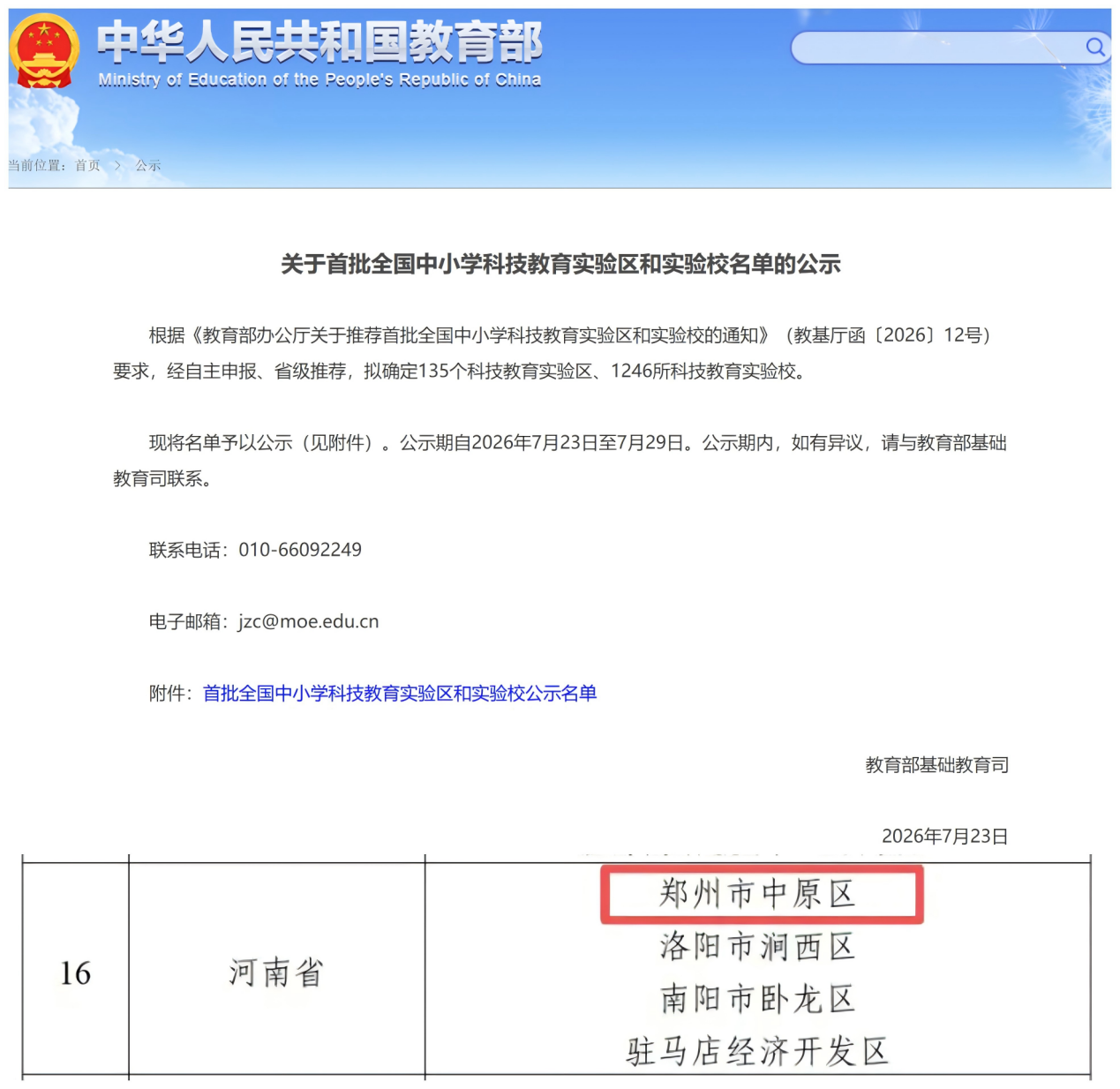 中原区多所学校在省市科创比赛荣获一等奖