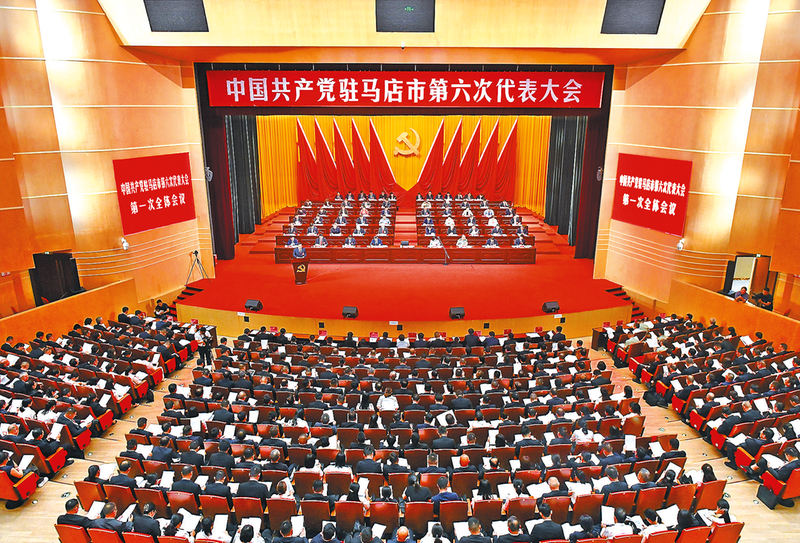 中国共产党驻马店市第六次代表大会报告摘要