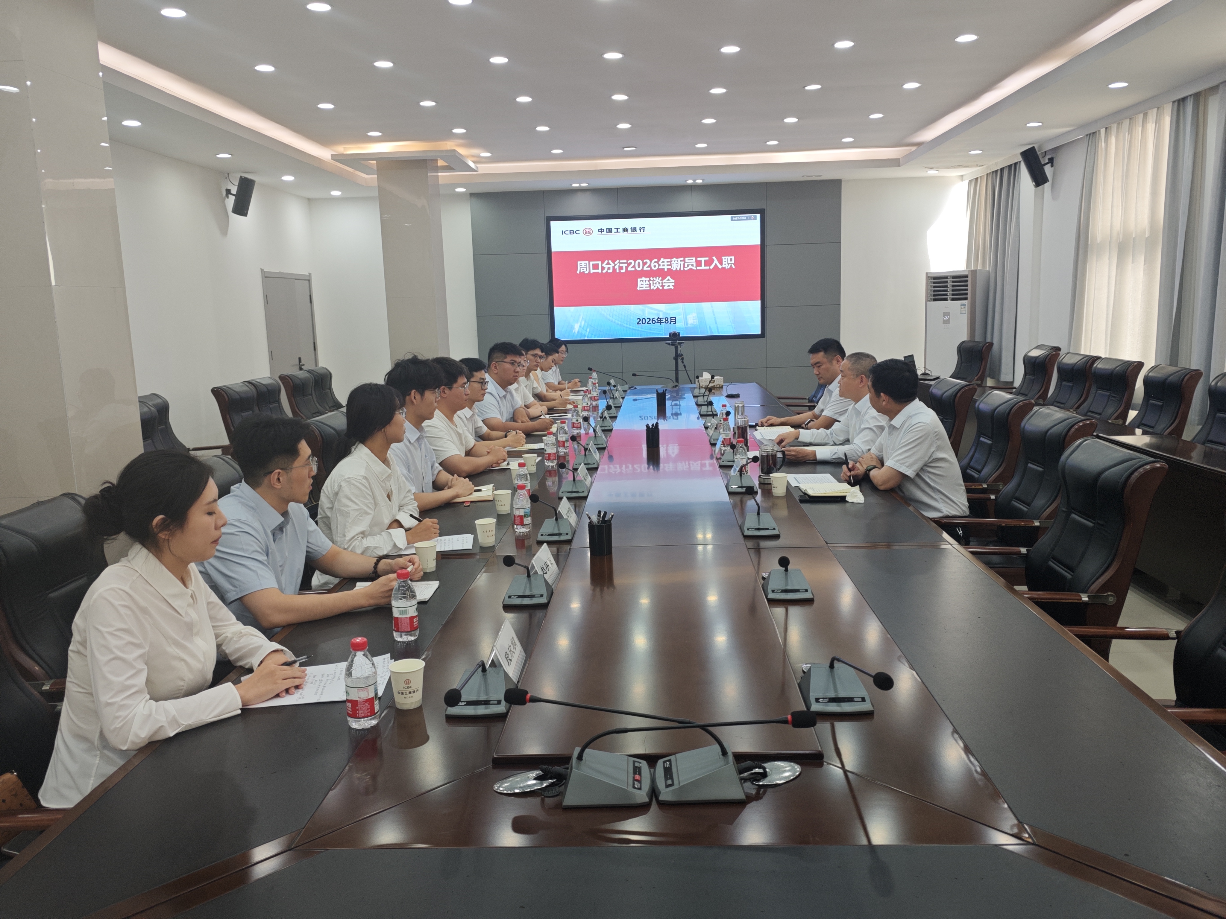 工行周口分行召开新员工入职座谈会