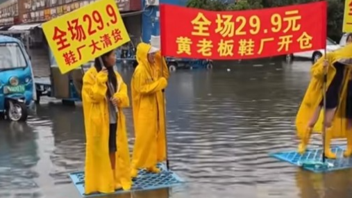 愿积水早日退去，温州老板积水中直播卖鞋全场29.9