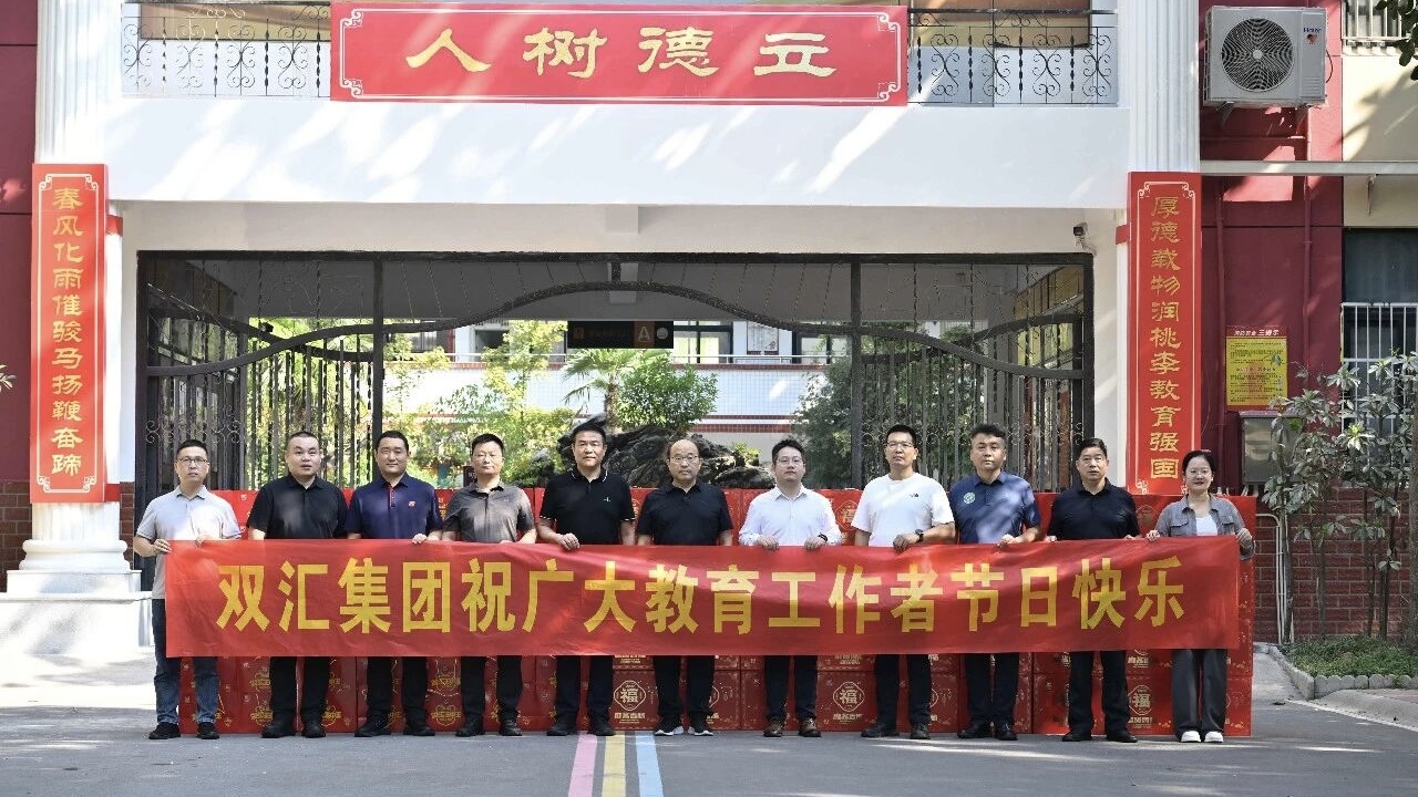 双汇慰问漯河市一线教育工作者