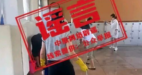 辟谣！网传“开学第二天就让家长轮流扫地”系谣言