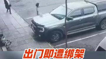 南非一名华人老板的儿子遭绑架 刚出门就被4名埋伏歹徒架上面包