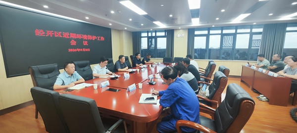 汝州经开区召开环境保护工作专题会议