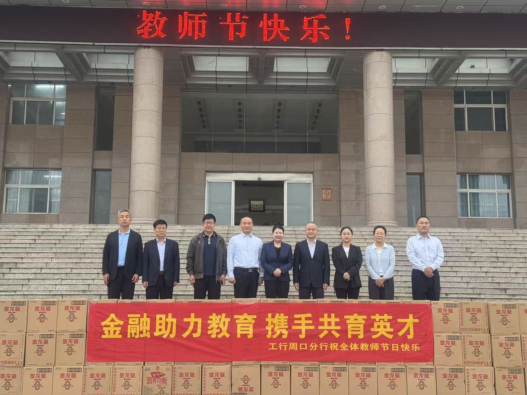 工行周口分行组织开展教师节慰问活动