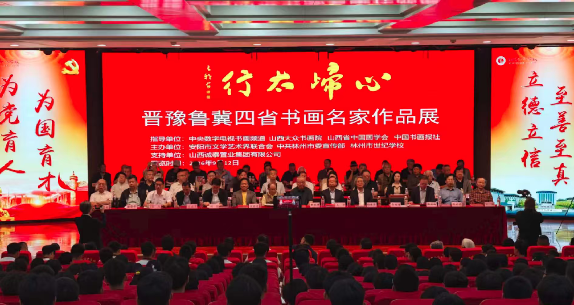 四省书画名家聚首林州 翰墨精品进校园浸润童心