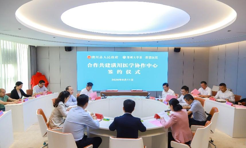潢川县人民政府与郑州大学第一附属医院举行合作共建潢川医学协作中心签约仪式