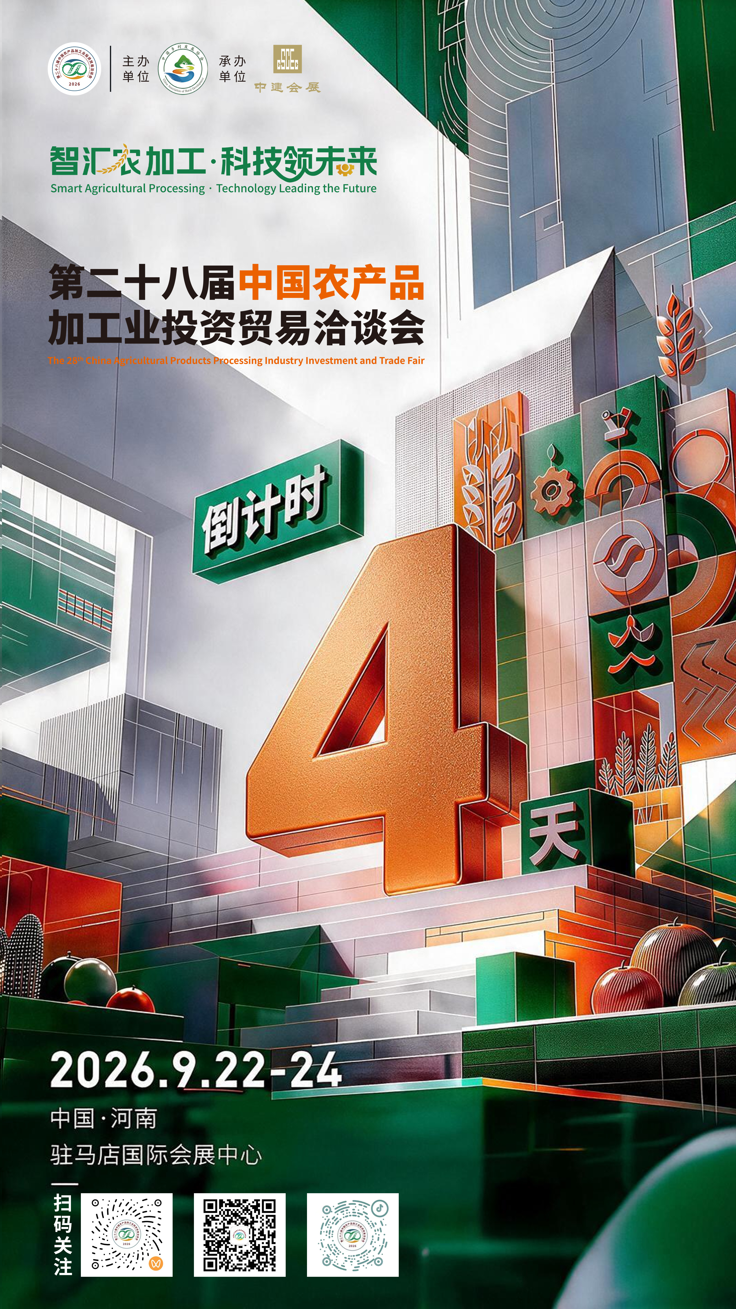 距第二十八届中国农产品加工业投资贸易洽谈会开幕还有4天