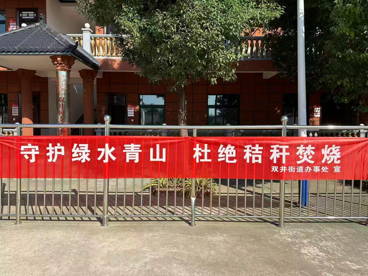 信阳羊山新区双井街道：秸秆禁烧守蓝天 多措并举护生态