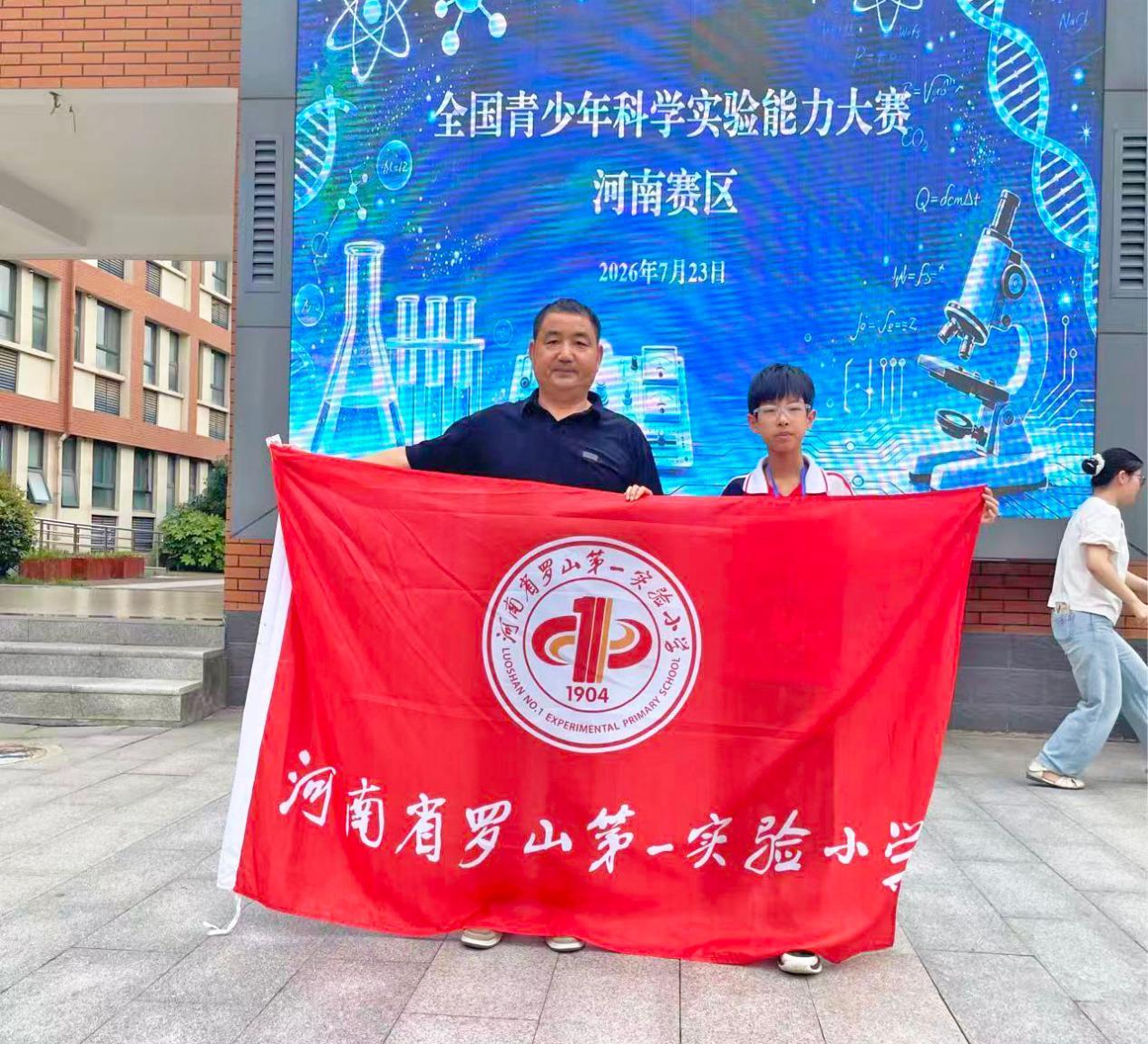 罗山县学子黄代青斩获首届全国青少年科学实验能力大赛全国二等奖