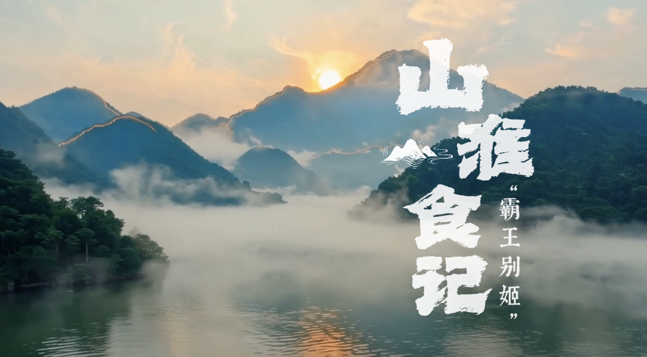 信阳美食之：“霸王别姬”