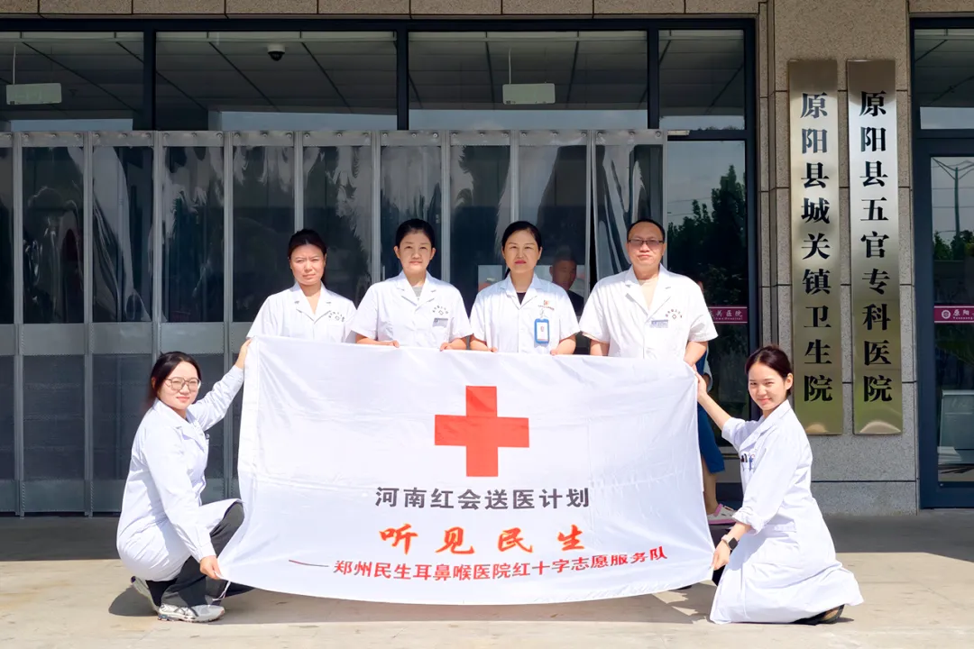 郑州民生耳鼻喉医院志愿服务队赴原阳县城关医院开展专科帮扶