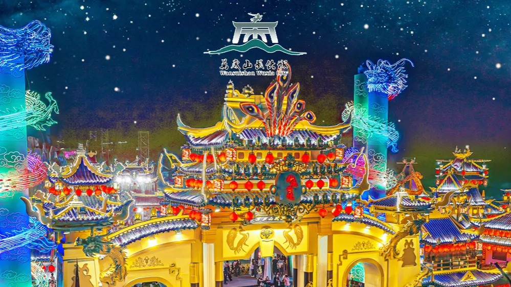 万岁山武侠城实行限流措施，今日停止线上售票
