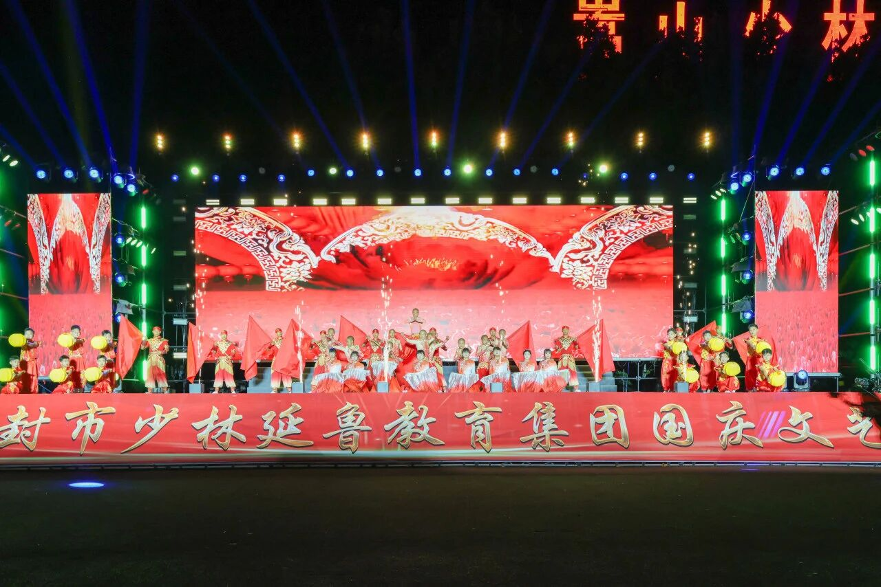 武术之韵礼赞盛世山河 少林延鲁武校国庆文艺晚会精彩上演