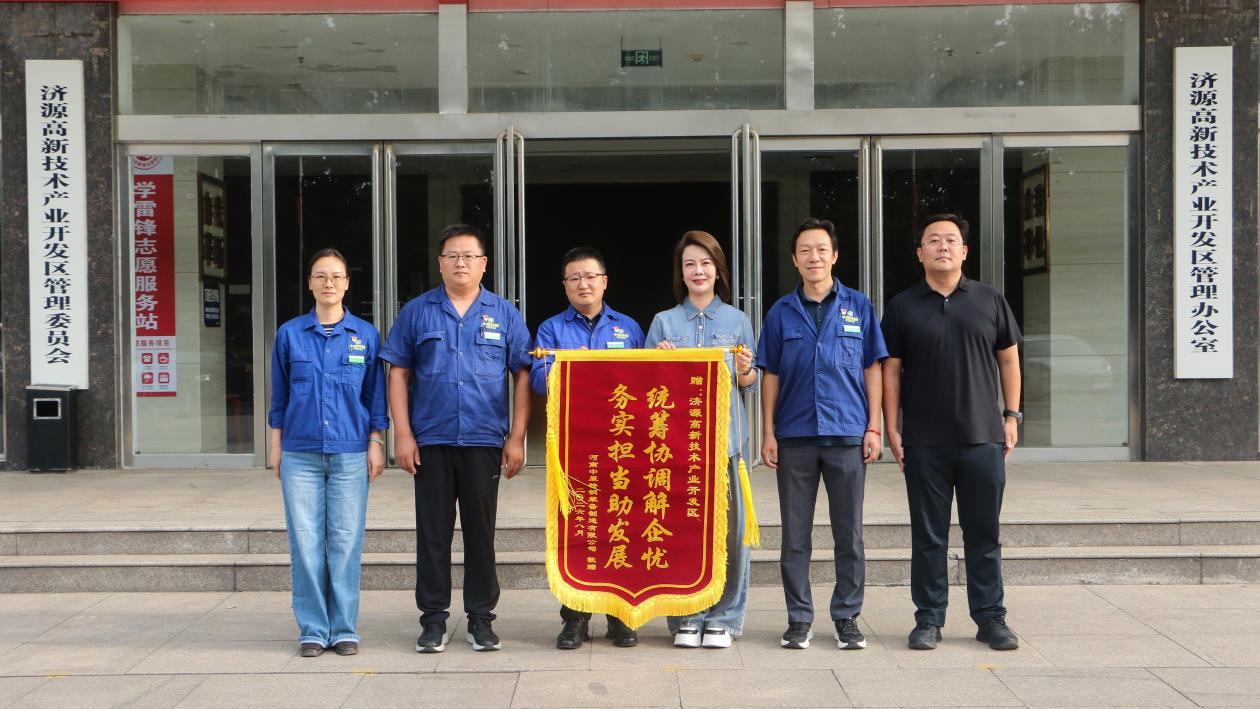 济源高新区：深耕服务优环境 纾困赋能促发展
