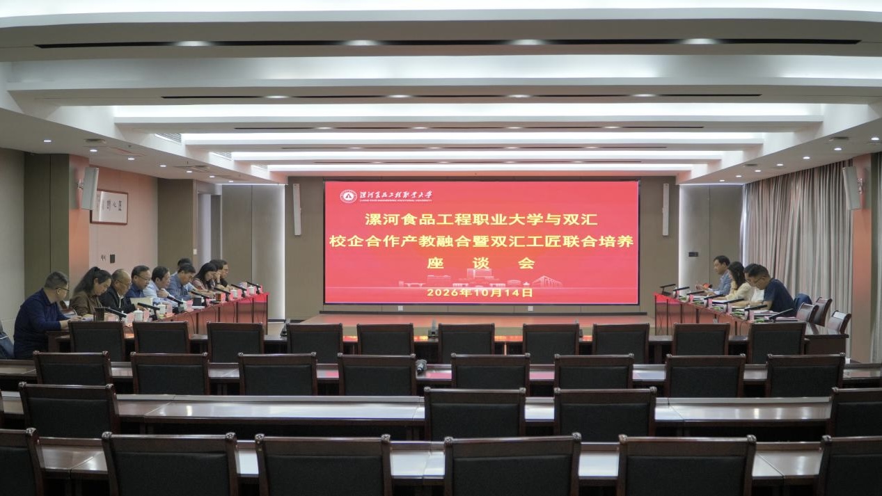 深化产教融合共筑工匠摇篮 漯河食品工程职业大学与双汇校企合作