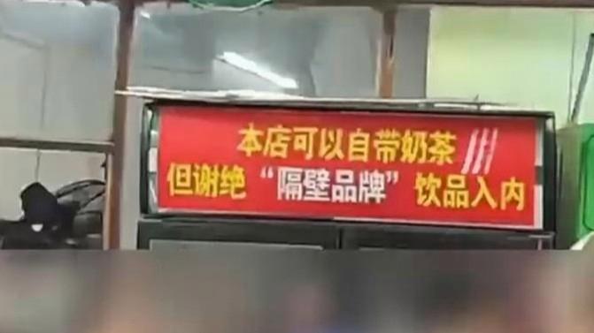 烧烤店内张贴“谢绝蜜雪冰城入内”？老板回应：因摆桌子发生过争执