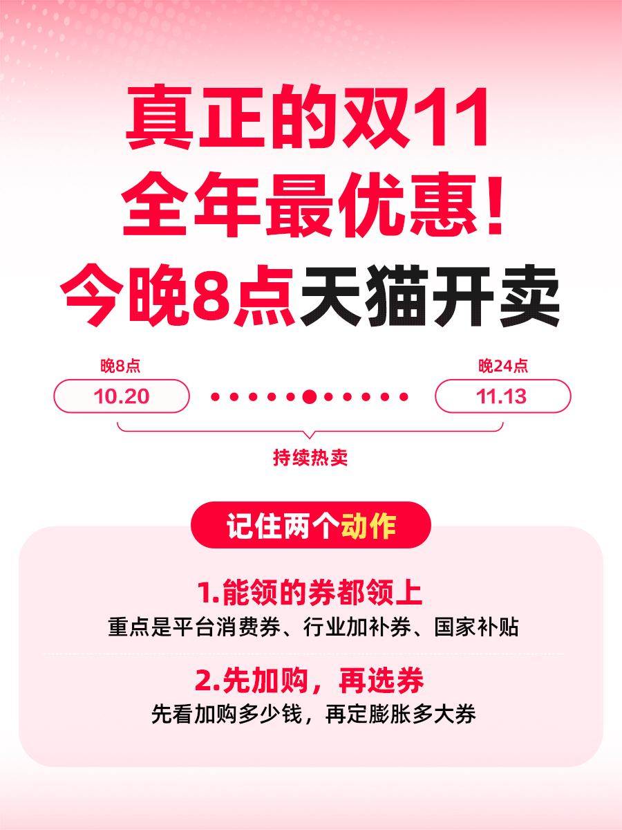 天猫双11今晚8点正式开卖，消费券新增“膨胀”玩法