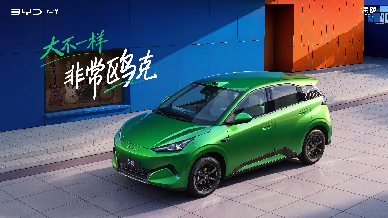 比亚迪第二代海鸥上市，超级置换价6.29万元-9.69万元，重塑纯电智能代步车标杆
