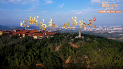 以诚为本 以信为天