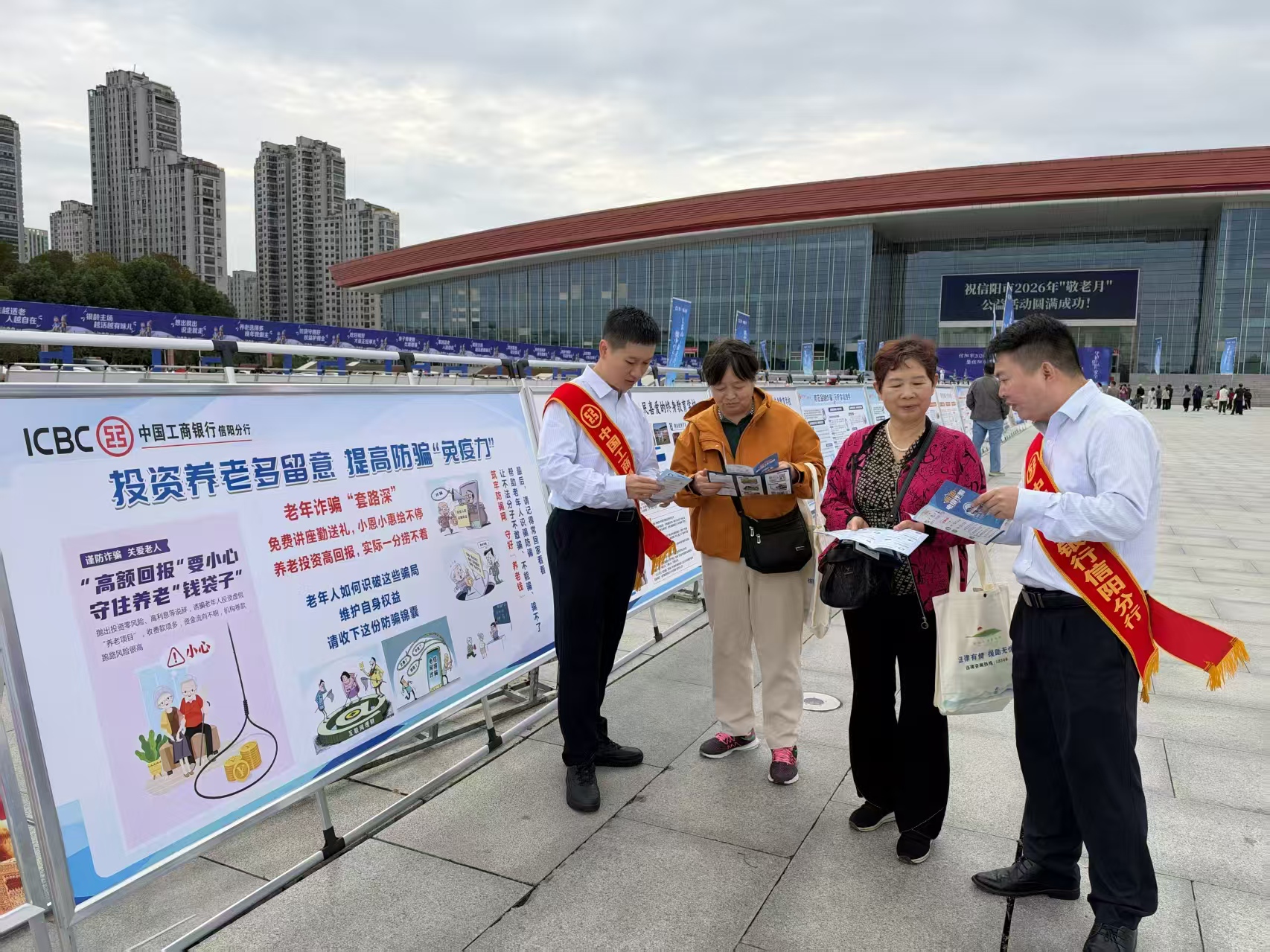 工行信阳分行开展敬老月反诈宣传 守护老年群体财产安全