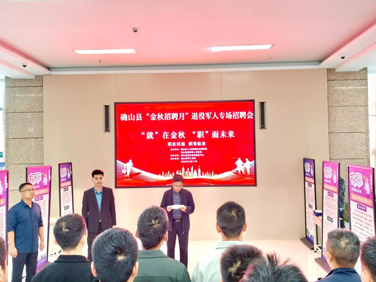 确山：服务退役军人 就业零距离