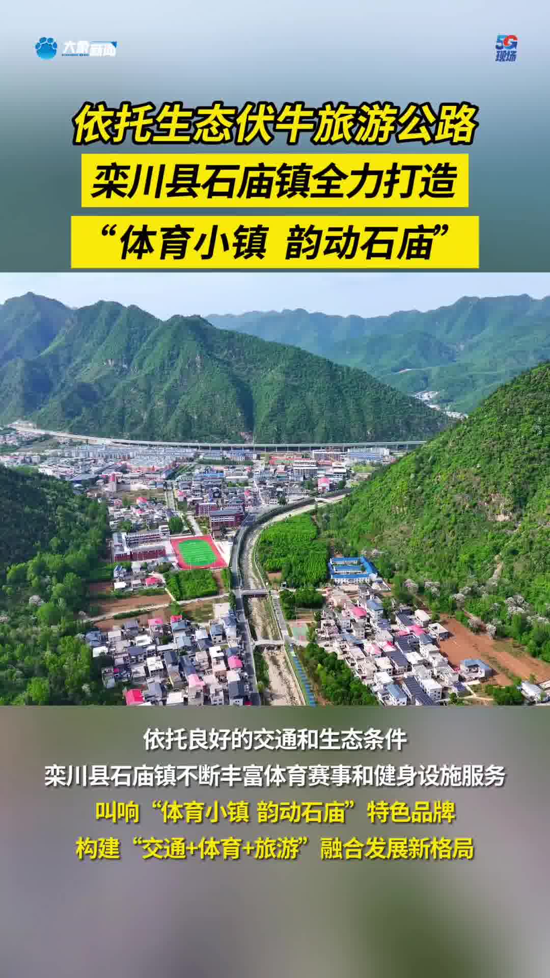 栾川县石庙镇初级中学图片