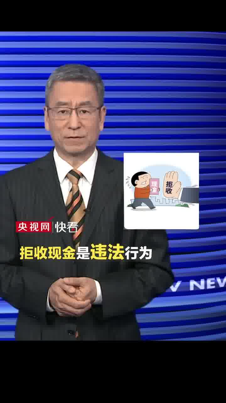 白岩松评多地政务大厅拒收现金:不把麻烦留给群众