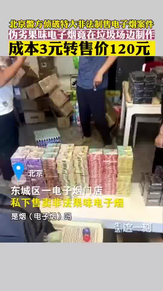 伪劣电子烟成本3元卖120,厂房建在垃圾场旁边