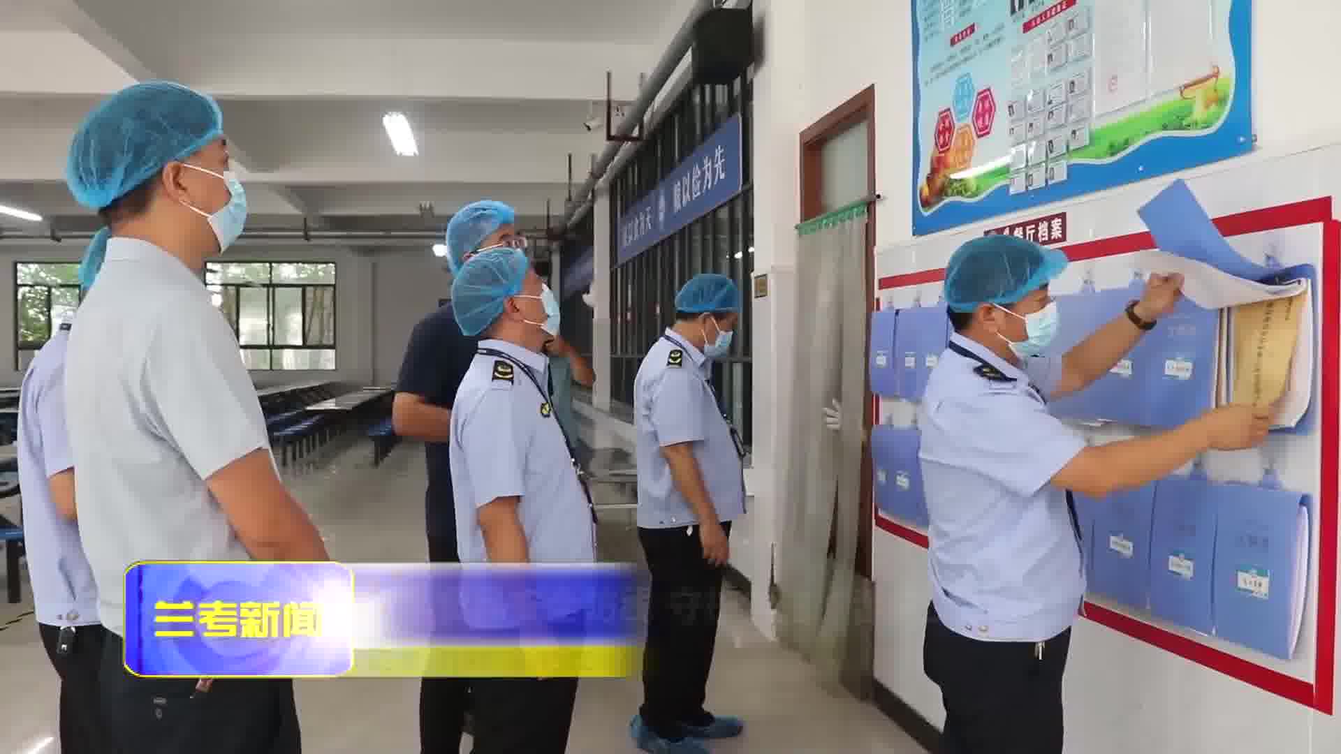 筑牢食品安全防线 守护学生"舌尖上的安全"