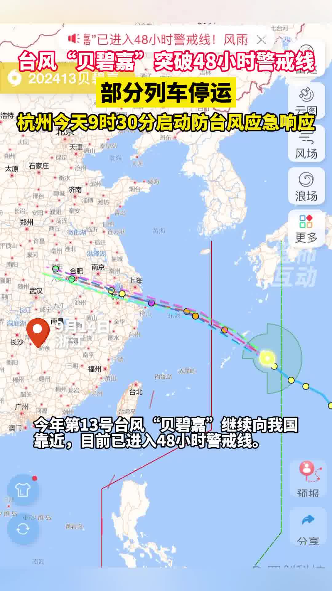 杭州天气台风预报
