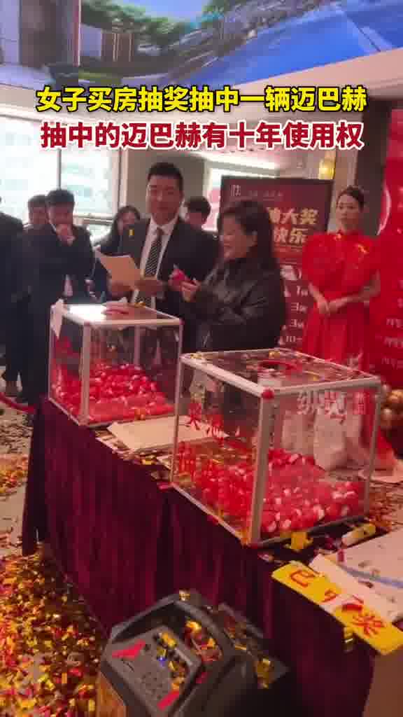 女子买房抽奖抽中一辆迈巴赫